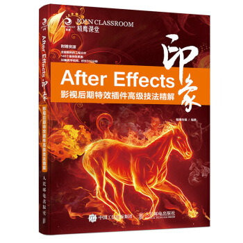 包郵 After Effects印象 影視後期插件技法精解 AE軟件基礎教程 pdf epub mobi 電子書 下載
