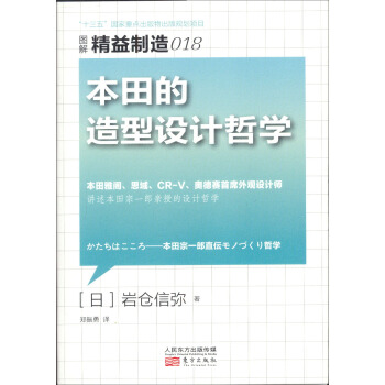 图解精益制造018：本田的造型设计哲学 pdf epub mobi 电子书 下载