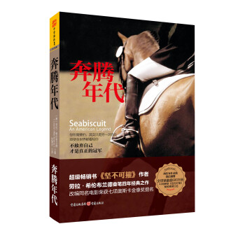 奔騰年代 [Seabiscuit] pdf epub mobi 電子書 下載