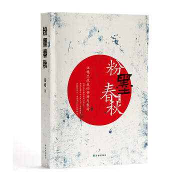 粉墨春鞦 pdf epub mobi 電子書 下載