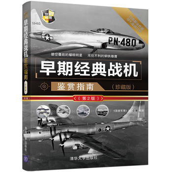 早期经典战机鉴赏指南(珍藏版)(第2版) pdf epub mobi 电子书 下载