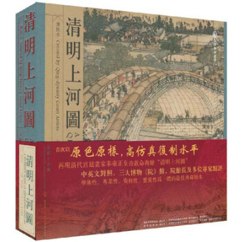 清明上河图(清院本)