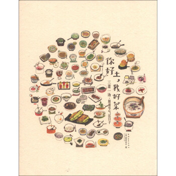 你好土，我好菜：三菜一湯·跟著節氣過日子 pdf epub mobi 電子書 下載