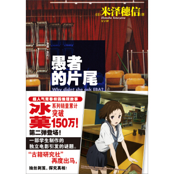 “冰菓”系列02：愚者的片尾 [Why didn't she ask EBA?] pdf epub mobi 下载