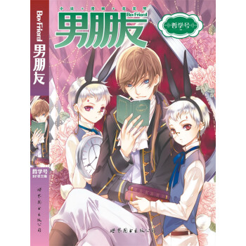 男朋友:哲學號