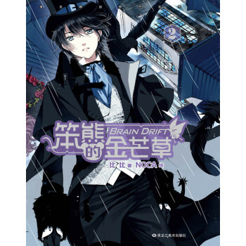 笨熊的金芒草（2） pdf epub mobi 電子書 下載