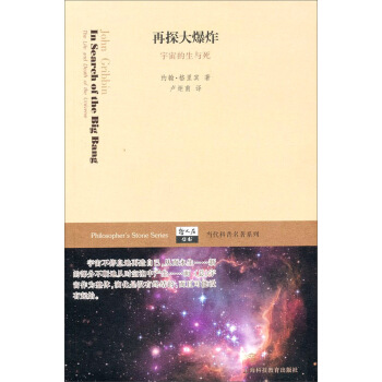 再探大爆炸：宇宙的生与死 pdf epub mobi 电子书 下载