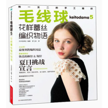 毛线球5：花样蕾丝编织物语 pdf epub mobi 下载