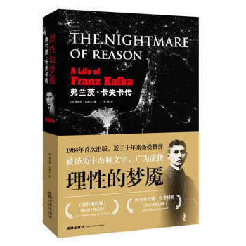 理性的梦魇：弗兰茨·卡夫卡传 pdf epub mobi 电子书 下载