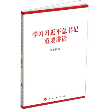 学习习近平总书记重要讲话 pdf epub mobi 电子书 下载