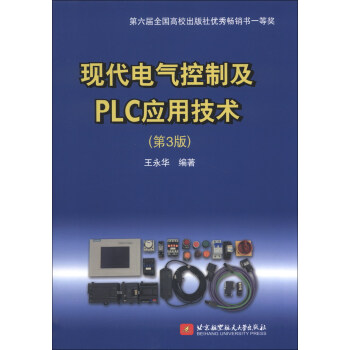 现代电气控制及PLC应用技术（第3版） pdf epub mobi 电子书 下载