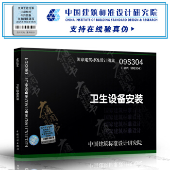 09S304 衛生設備安裝 pdf epub mobi 電子書 下載