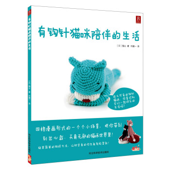有鈎針貓咪陪伴的生活