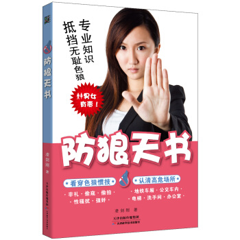 防狼天书 pdf epub mobi 电子书 下载