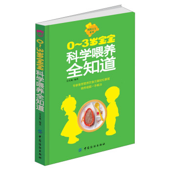 0～3歲寶寶科學喂養全知道 pdf epub mobi 電子書 下載