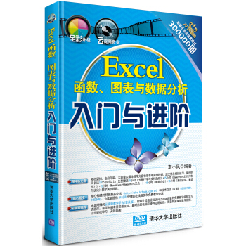 Excel函數、圖錶與數據分析入門與進階/《入門與進階》係列叢書（附光盤） pdf epub mobi 電子書 下載