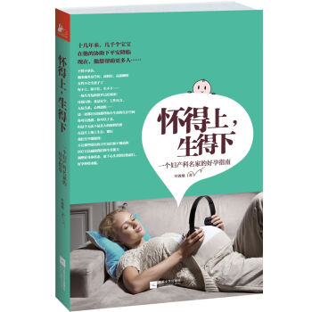 怀得上，生得下 pdf epub mobi 电子书 下载
