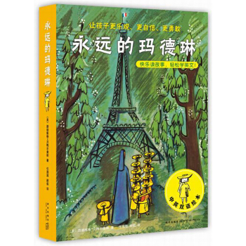 凯迪克大奖绘本:永远的玛德琳（6册平装套） [3-6岁] [Madeline] pdf epub mobi 电子书 下载