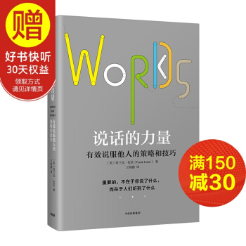 说话的力量：有效说服他人的策略和技巧 中信出版社 pdf epub mobi 电子书 下载