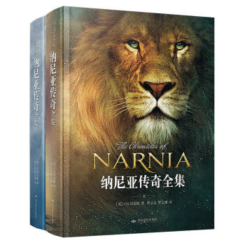 納尼亞傳奇全集（套裝上下冊） [7-14歲] pdf epub mobi 電子書 下載