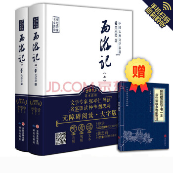 西游记(上下)原著语文新课标必阅读丛书 青少版【老师推荐官方正版】
