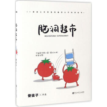 腦洞超市 pdf epub mobi 電子書 下載