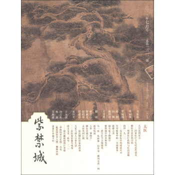 紫禁城（2013年7月號·總第222期） pdf epub mobi 電子書 下載