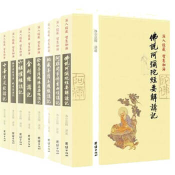深入经藏 智慧如海（套装共8册） pdf epub mobi 电子书 下载