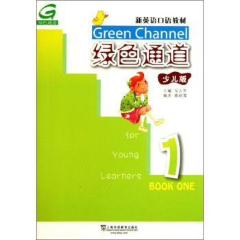 绿色通道(少儿版)(1) pdf epub mobi 电子书 下载