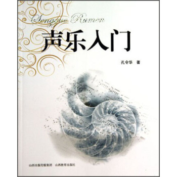 聲樂入門 pdf epub mobi 電子書 下載