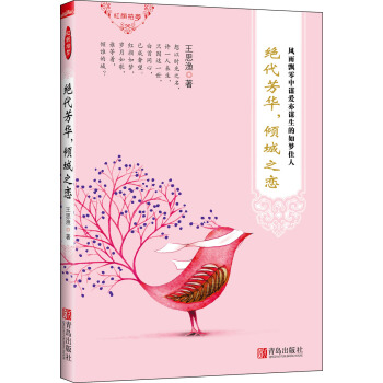 绝代芳华，倾城之恋 pdf epub mobi 电子书 下载