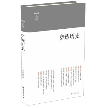 东方早报·上海书评：穿透历史 pdf epub mobi 电子书 下载