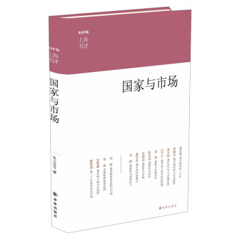 东方早报·上海书评：国家与市场 pdf epub mobi 电子书 下载