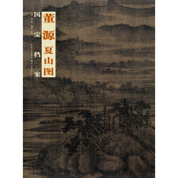國寶檔案:董源·夏山圖