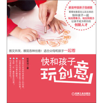 快和孩子玩创意 pdf epub mobi 电子书 下载
