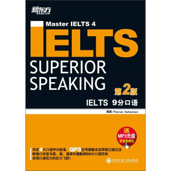 新東方·IELTS 9分口語（第2版 附MP3光盤） pdf epub mobi 電子書 下載