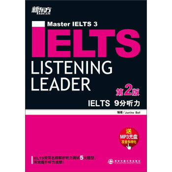 新東方·IELTS 9分聽力（第2版 附MP3光盤） pdf epub mobi 電子書 下載