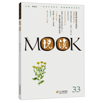 悦读MOOK（第33卷） pdf epub mobi 电子书 下载