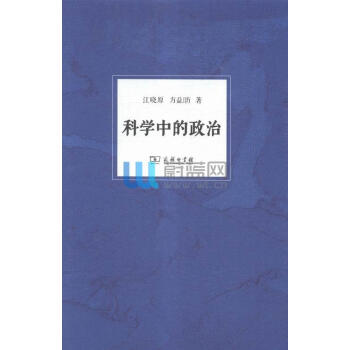 科学中的政治新华书店 pdf epub mobi 电子书 下载