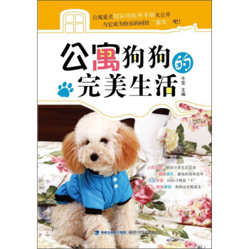 公寓狗狗的完美生活 pdf epub mobi 電子書 下載