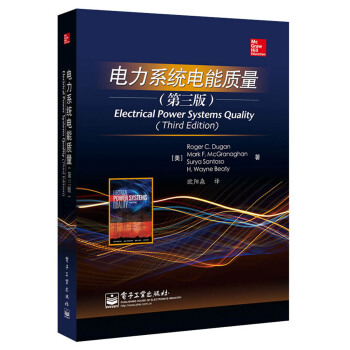 电力系统电能质量（第3版） pdf epub mobi 电子书 下载
