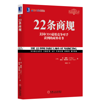 定位经典丛书：22条商规 pdf epub mobi 电子书 下载