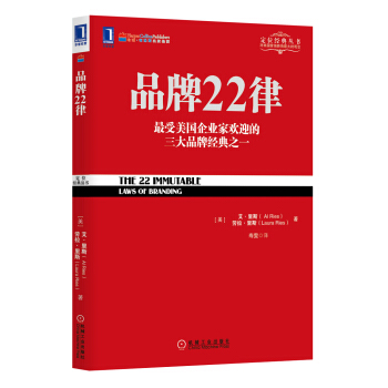 定位经典丛书：品牌22律 pdf epub mobi 电子书 下载