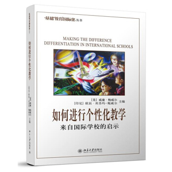 如何进行个性化教学：来自国际学校的启示 pdf epub mobi 电子书 下载