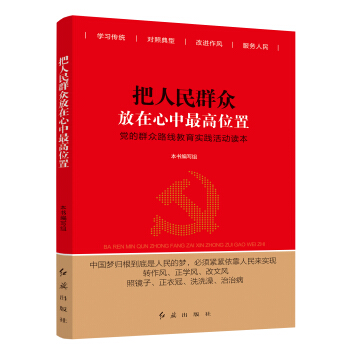 把人民群眾放在心中最高位置