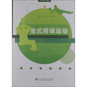 坐式排球運動 pdf epub mobi 電子書 下載