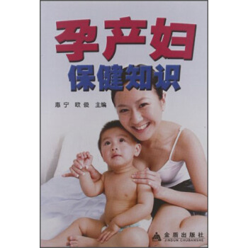 孕産婦保健知識 pdf epub mobi 電子書 下載