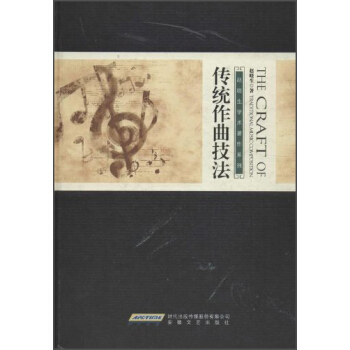 趙曉生學術著作係列:傳統作麯技法