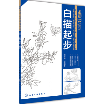美術入門：白描起步 pdf epub mobi 電子書 下載