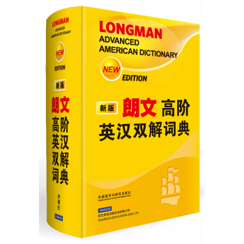 朗文高階英漢雙解詞典（新版） [Longman Advanced American Dictionary] pdf epub mobi 電子書 下載